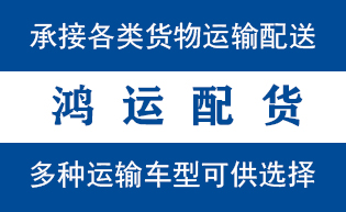 环翠区到山亭配货站环翠区到山亭物流专线